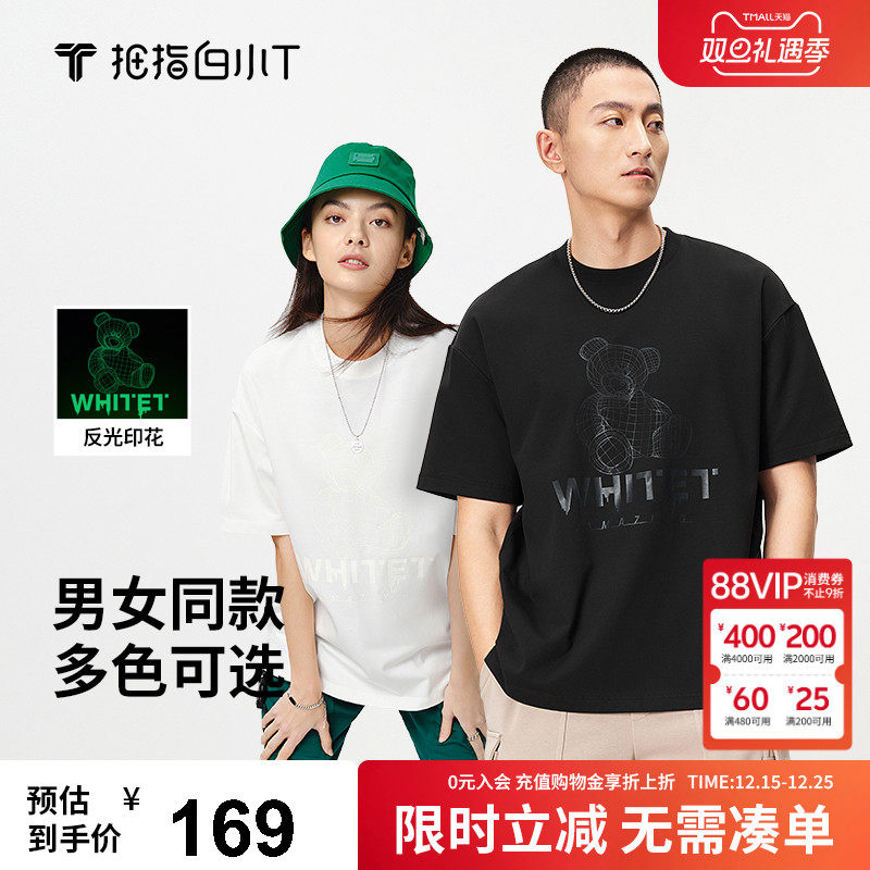 白小T时尚潮玩潮服夜光反光T恤