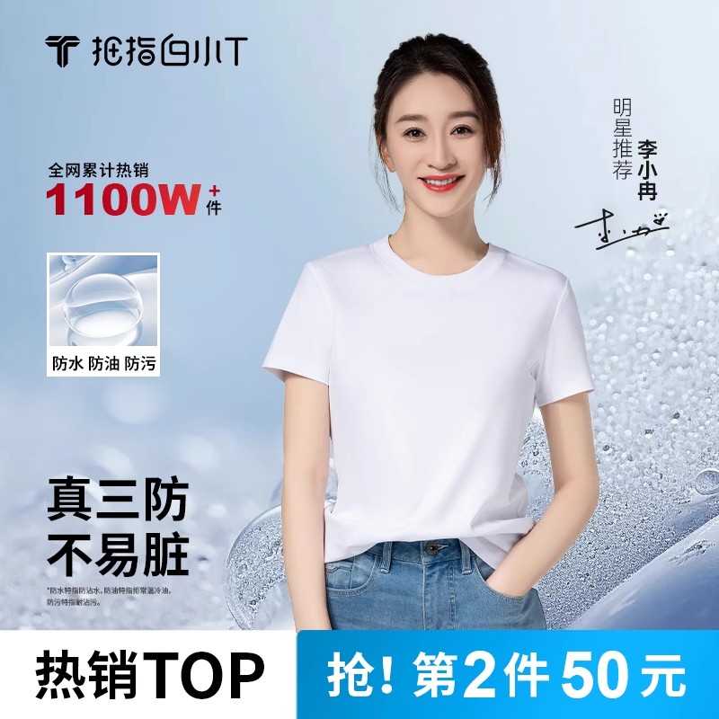 白小T二代白色短袖上衣体恤打底衫男女2025夏新款款纯棉三防t恤