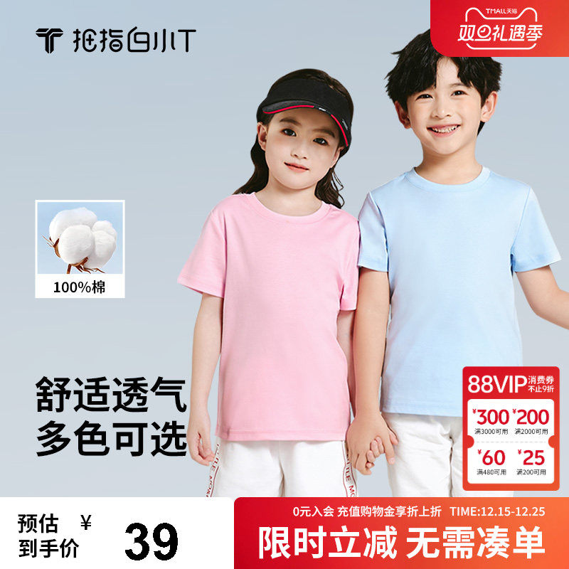 拇指白小T儿童短袖T恤亲肤纯棉上衣2025夏季中大童男女半袖体恤