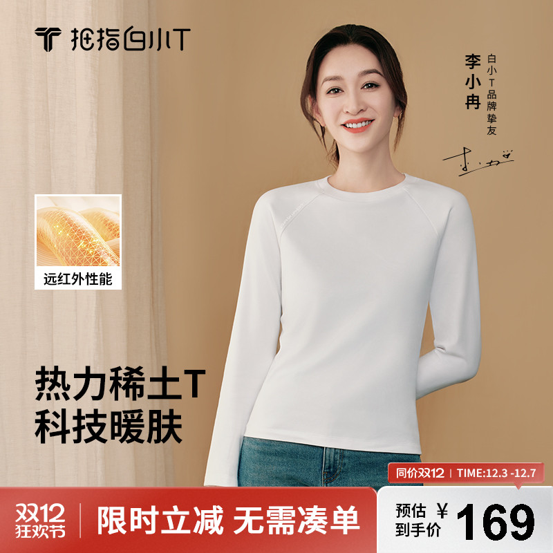 白小T热力稀土男士长袖T恤