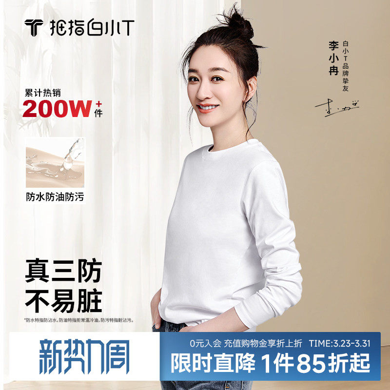 拇指白小T三防纯棉圆领秋季新款长袖T恤舒适百搭上衣男女款打底衫