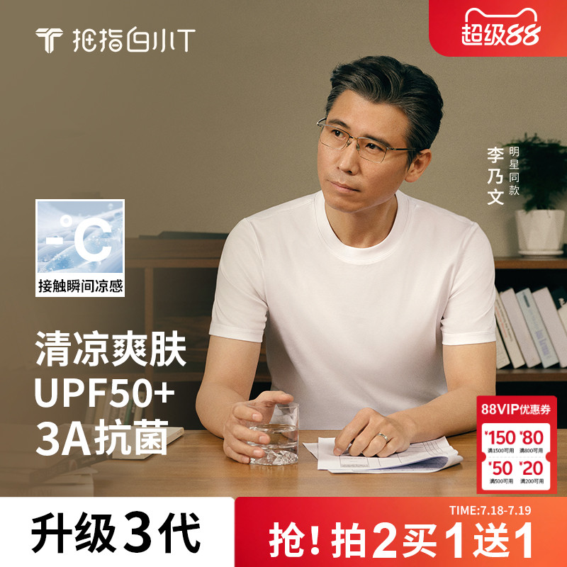 白小T三代冰柔棉短袖t恤