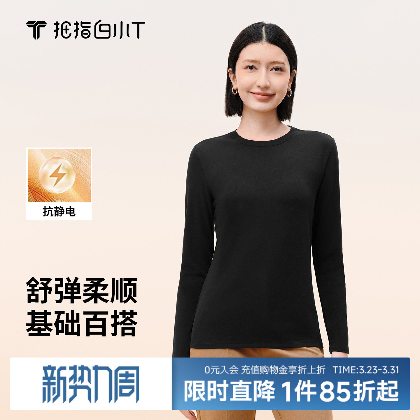 拇指白小T女士棉弹长袖T恤秋季新款抗静电触肤舒适百搭时尚体恤衫