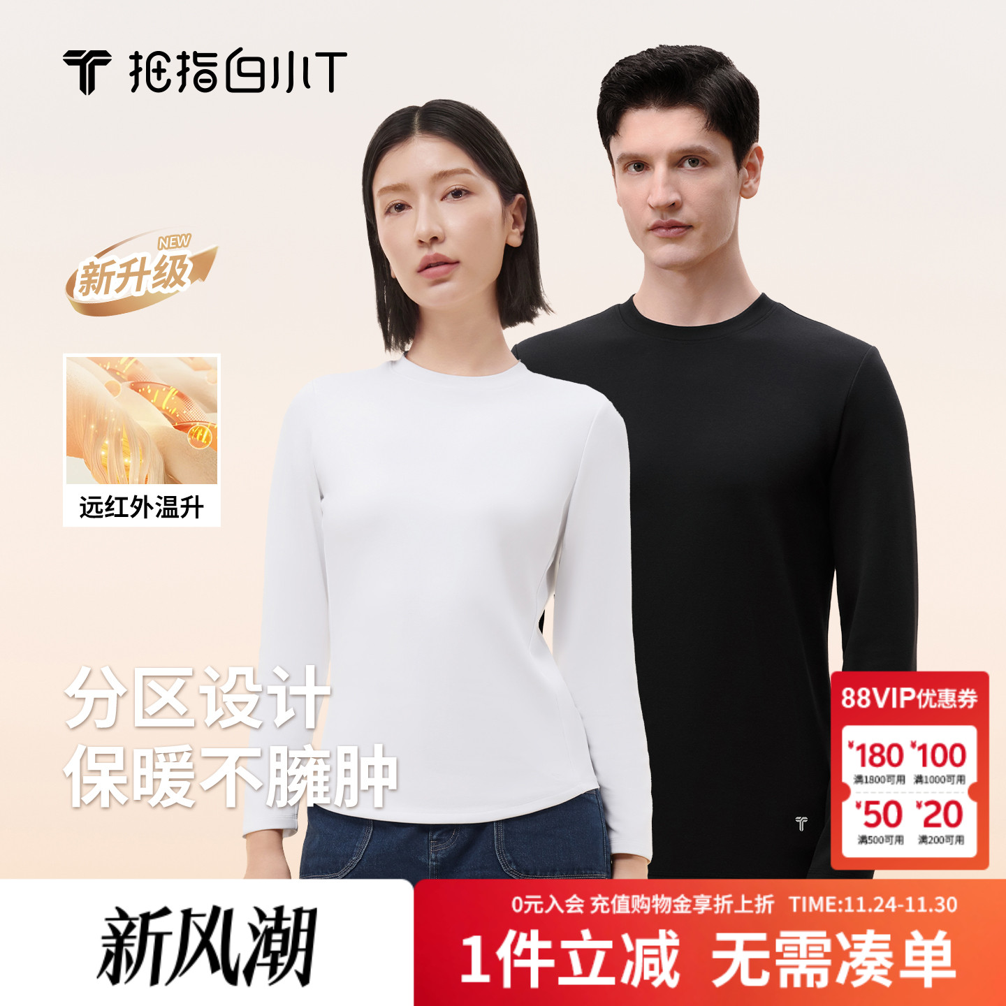 白小T加绒长袖T恤打底衫