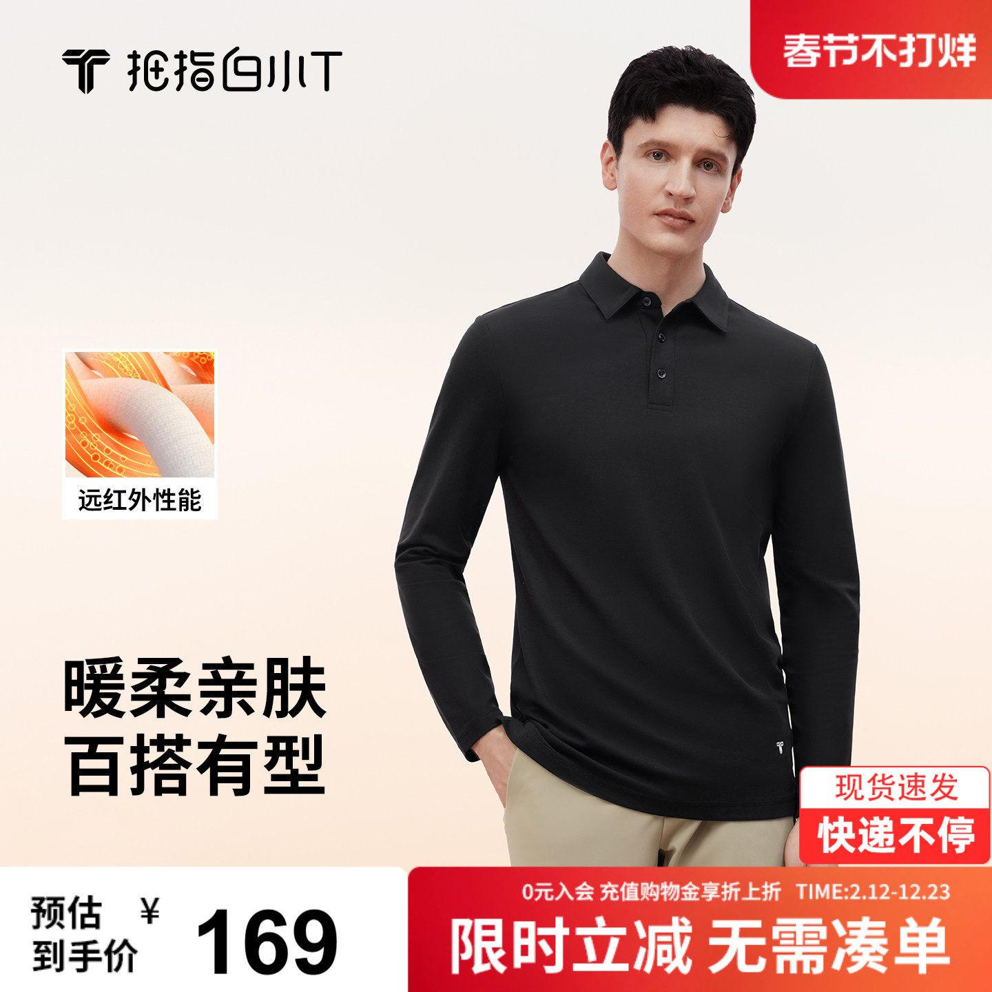 【热力温感】拇指白小T长袖男款POLO衫秋新款暖肤商务休闲翻领T恤