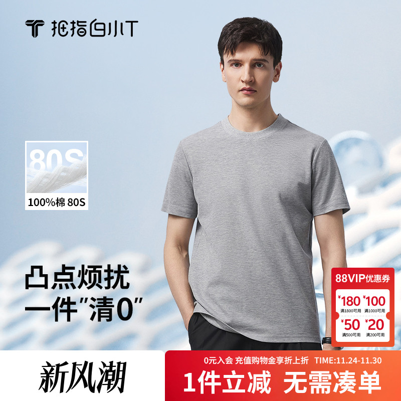0点T白小T80支纯棉T恤