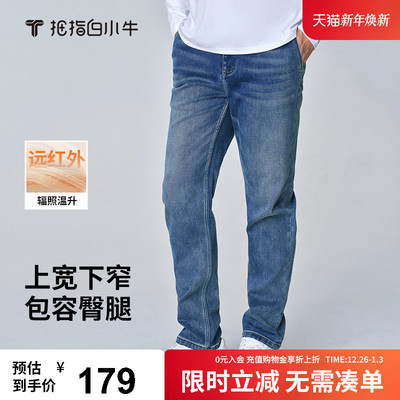 拇指白小牛远红外暖肤牛仔裤