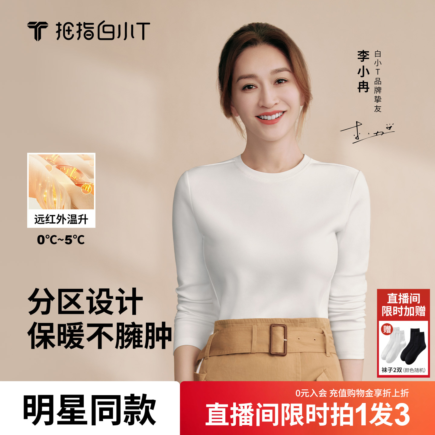 拇指白小T热力加绒长袖t恤