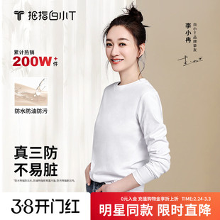 拇指白小T三防纯棉圆领秋季新款长袖T恤舒适百搭上衣男女款打底衫