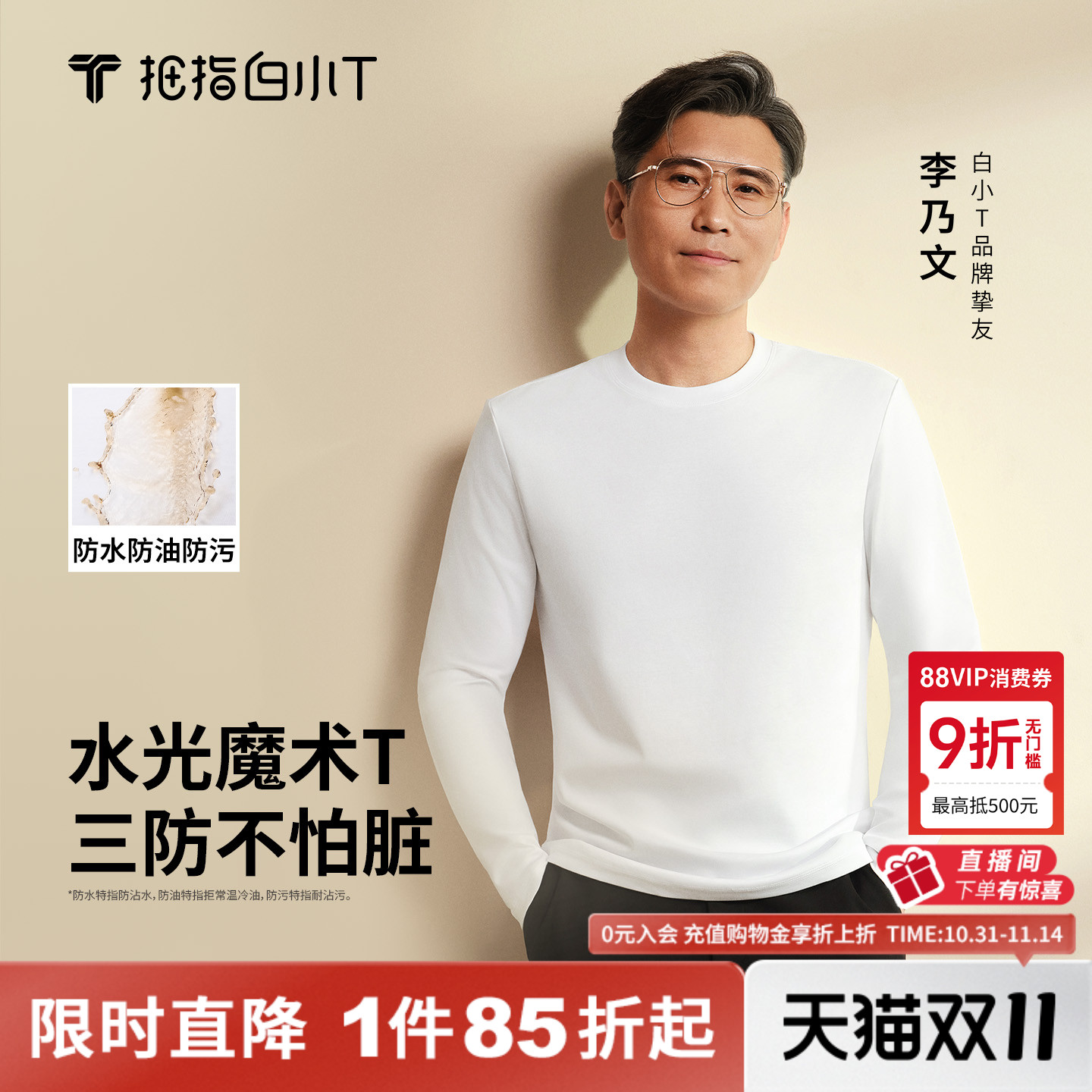 【李乃文同款】拇指白小T二代长袖t恤秋季新款纯棉三防男女打底衫