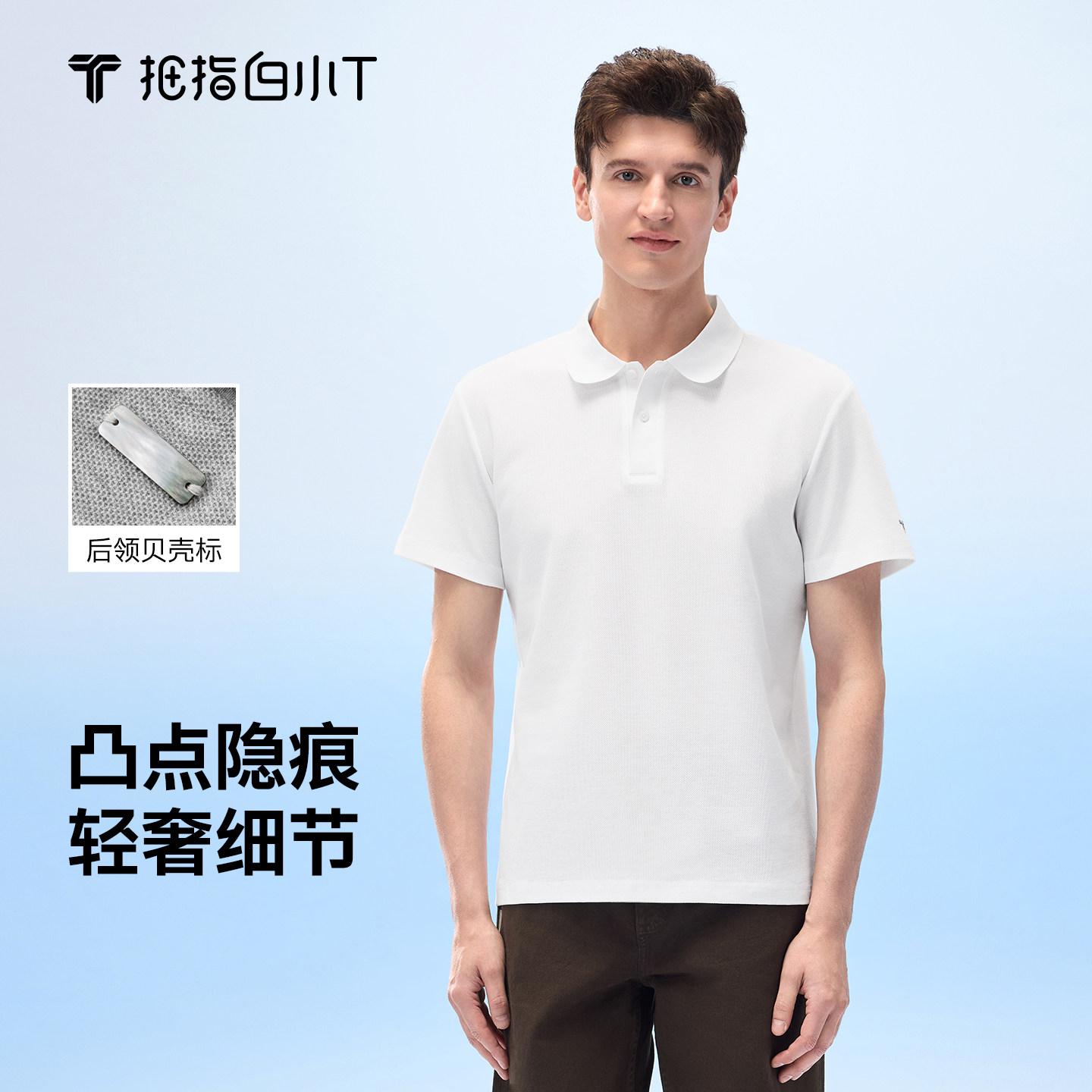 【0点POLO衫plus】白小T春夏新款防激凸男士商务80S纯棉翻领上衣