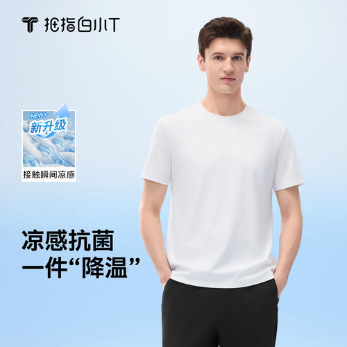 白小T三代冰柔棉短袖T恤男打底衫