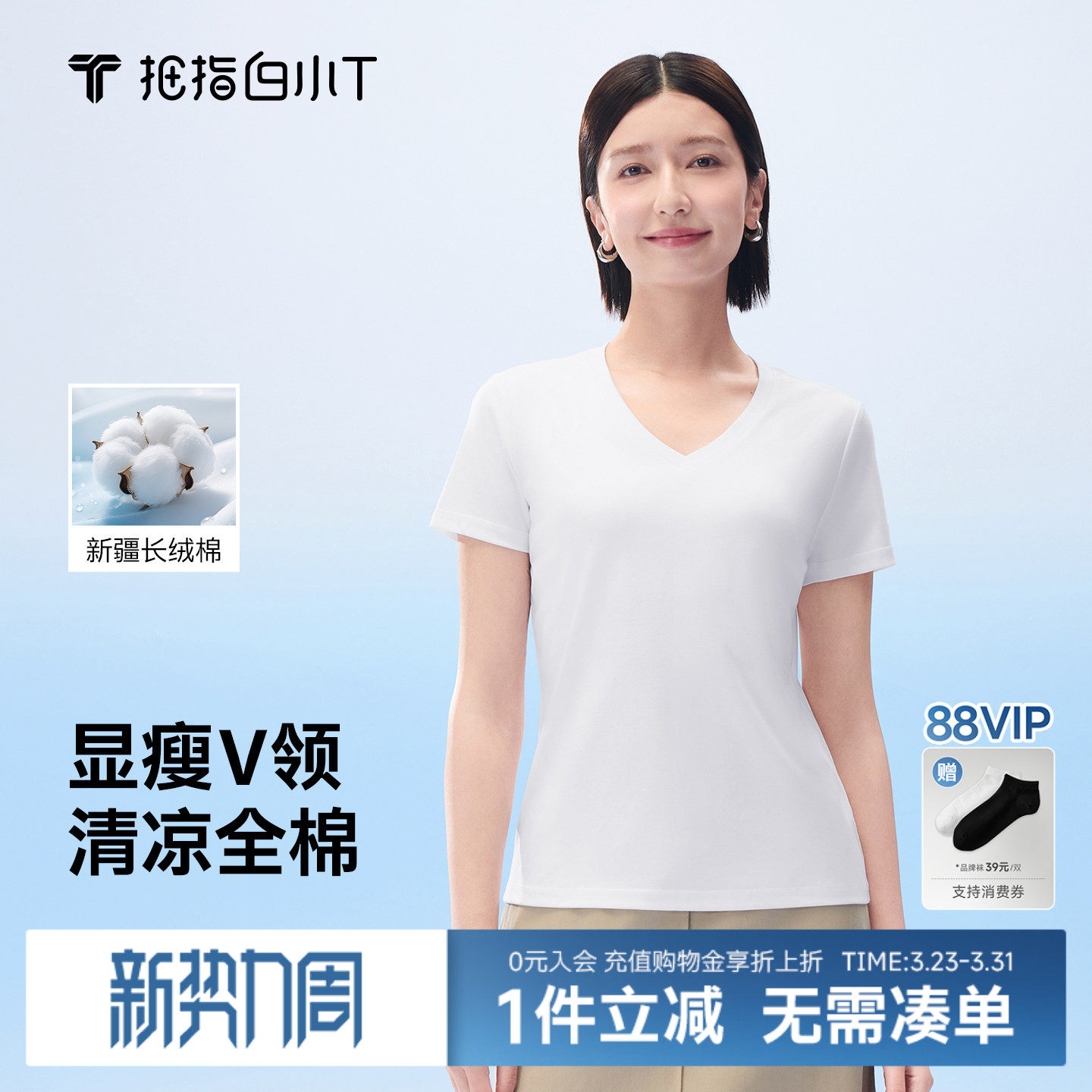 拇指白小T三代水云棉凉感V领女款短袖T恤春夏新款百搭女士打底衫