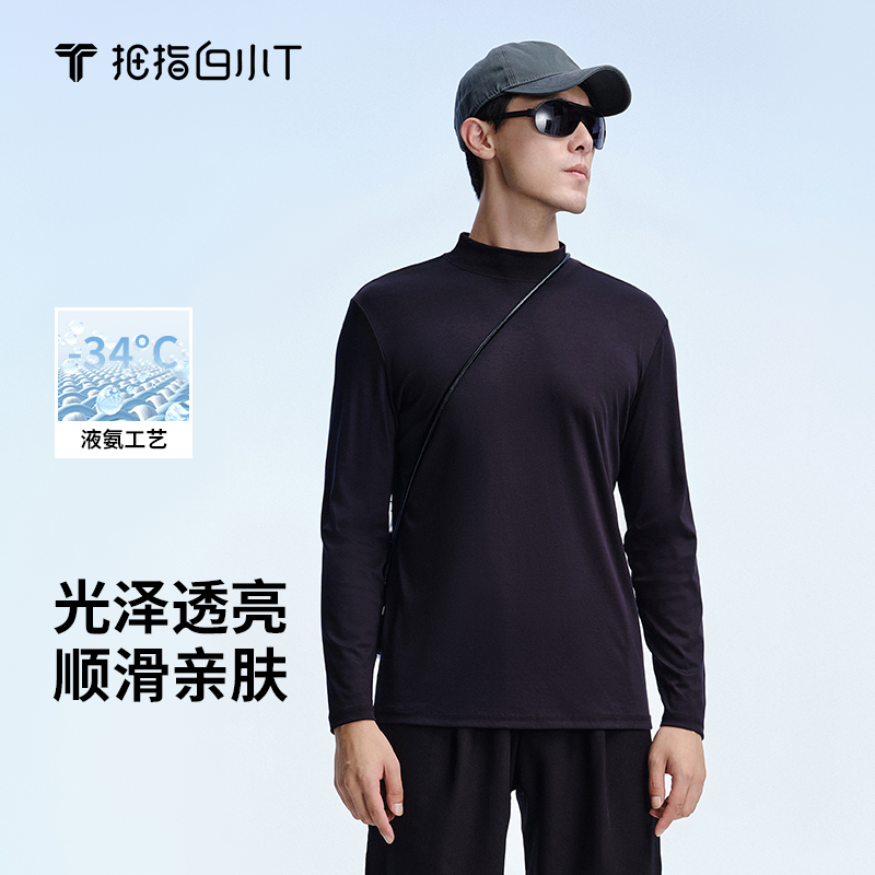 白小T半高领水云棉长袖T恤秋季