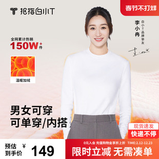 拇指白小T加绒加厚保暖长袖t恤女款圆领休闲舒适经典款百搭打底衫