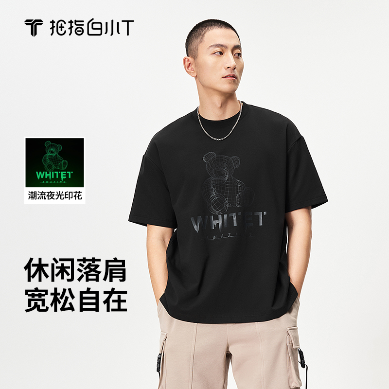 白小T夜光重磅廓形短袖T恤夏新款