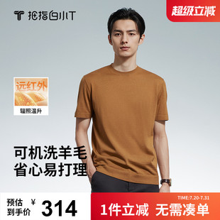 纯色打底上衣 拇指白小T可机洗羊毛衫 圆领短袖 T恤男2025秋季 新款