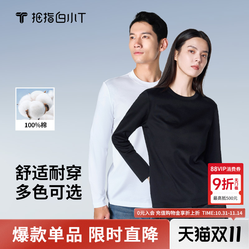 拇指白小T一代长袖t恤秋季新款纯棉圆领打底衫男女内搭休闲体恤