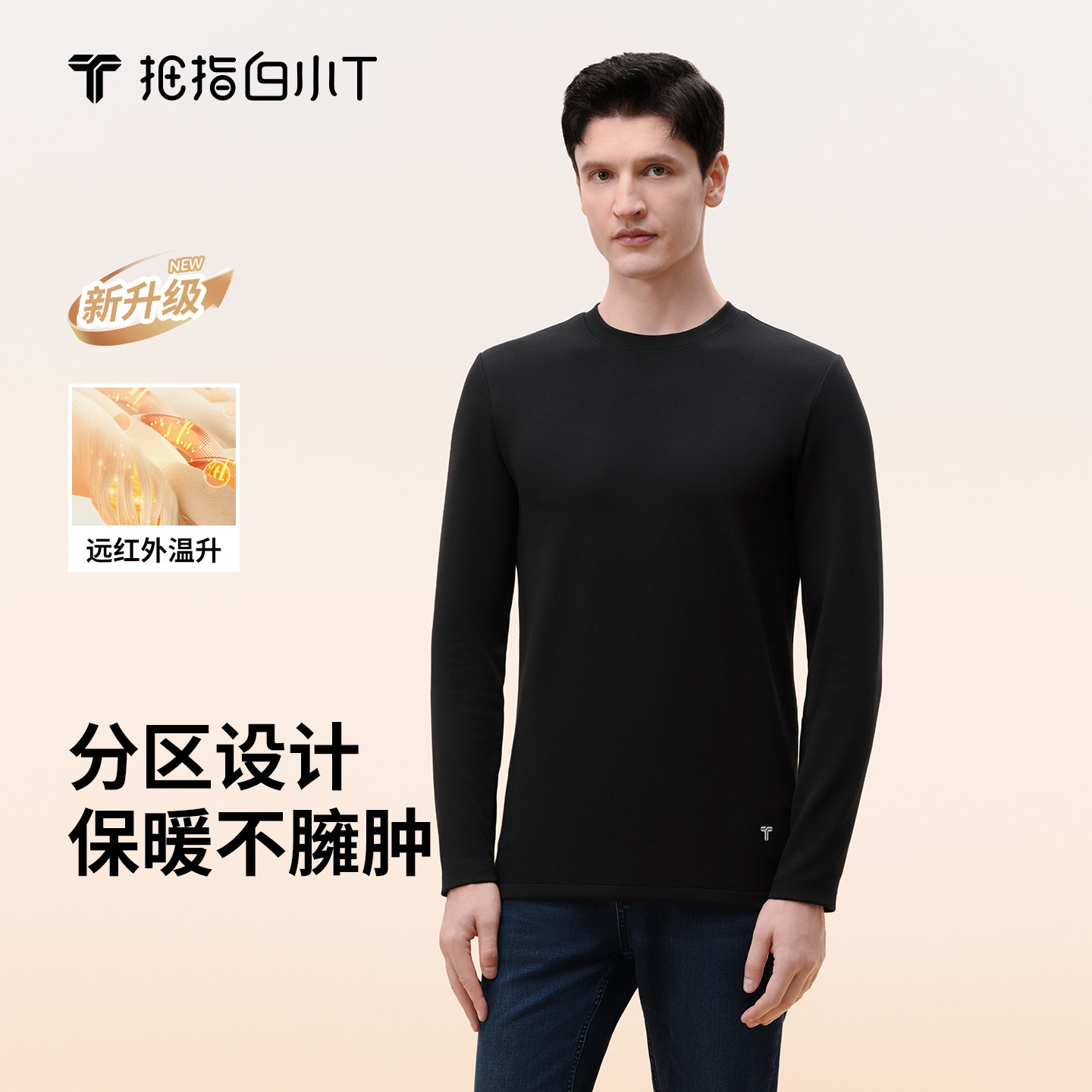 【达播】白小T热力加绒加厚秋冬新款保暖百搭男女款打底衫