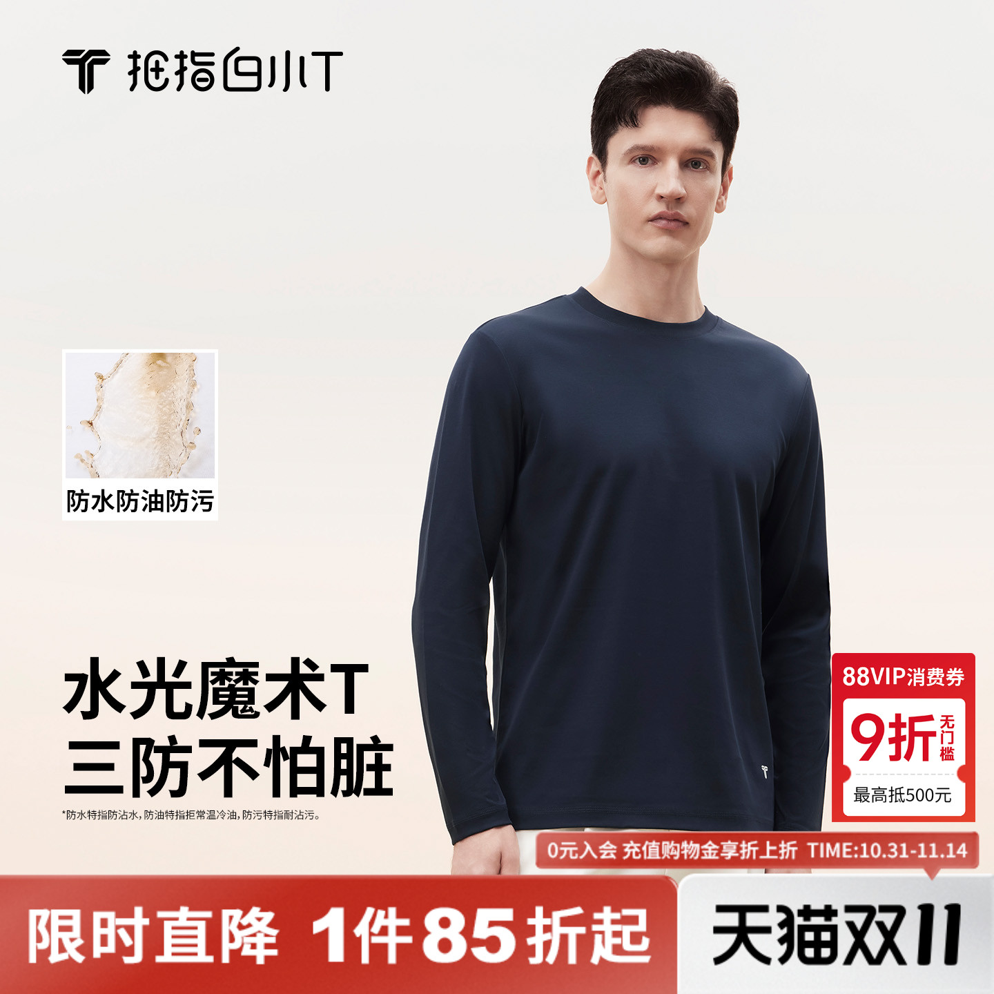 拇指白小T三防纯棉长袖T恤秋季新款纯色百搭时尚圆领男款体恤衫