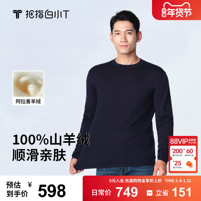 拇指白小T春季新款男士打底衫圆领高支纯羊绒长袖T商务休闲体恤