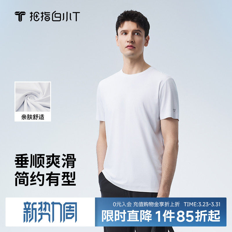 拇指白小T男士丝滑压胶短袖T恤25新款圆领纯色百搭男上衣体恤衫
