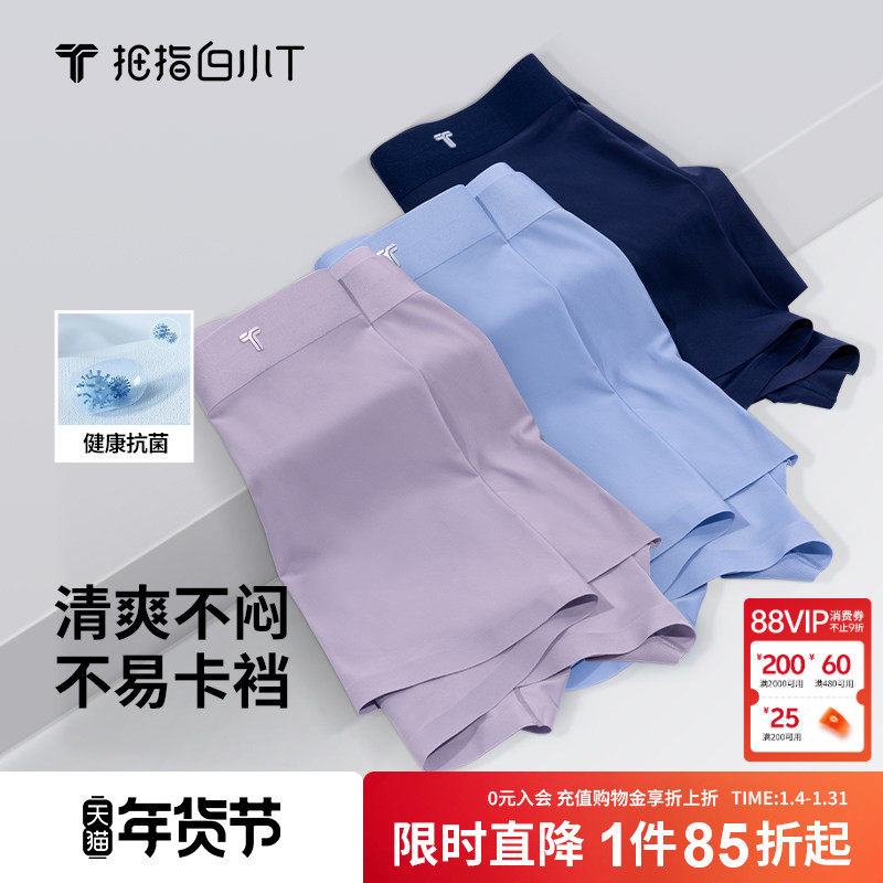 拇指白小内男士内裤舒适透气莫代尔无痕四角短裤简约平角裤,女士内衣/男士内衣/家居服,男平角内裤,淘宝优惠券,粉丝福利购,淘宝优惠卷