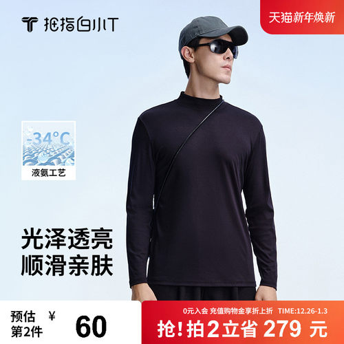 白小T半高领水云棉长袖T恤秋季