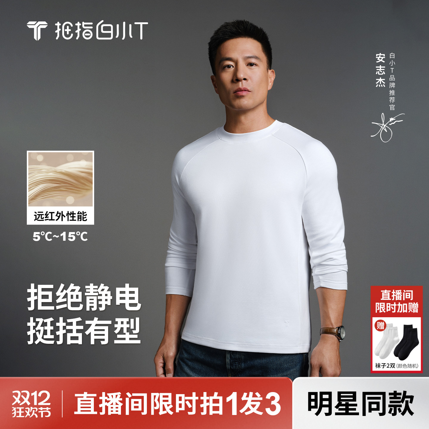 白小T热特姆插肩男女长袖T恤