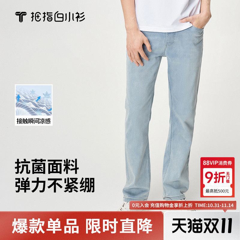 拇指白小衫轻薄舒适牛仔裤