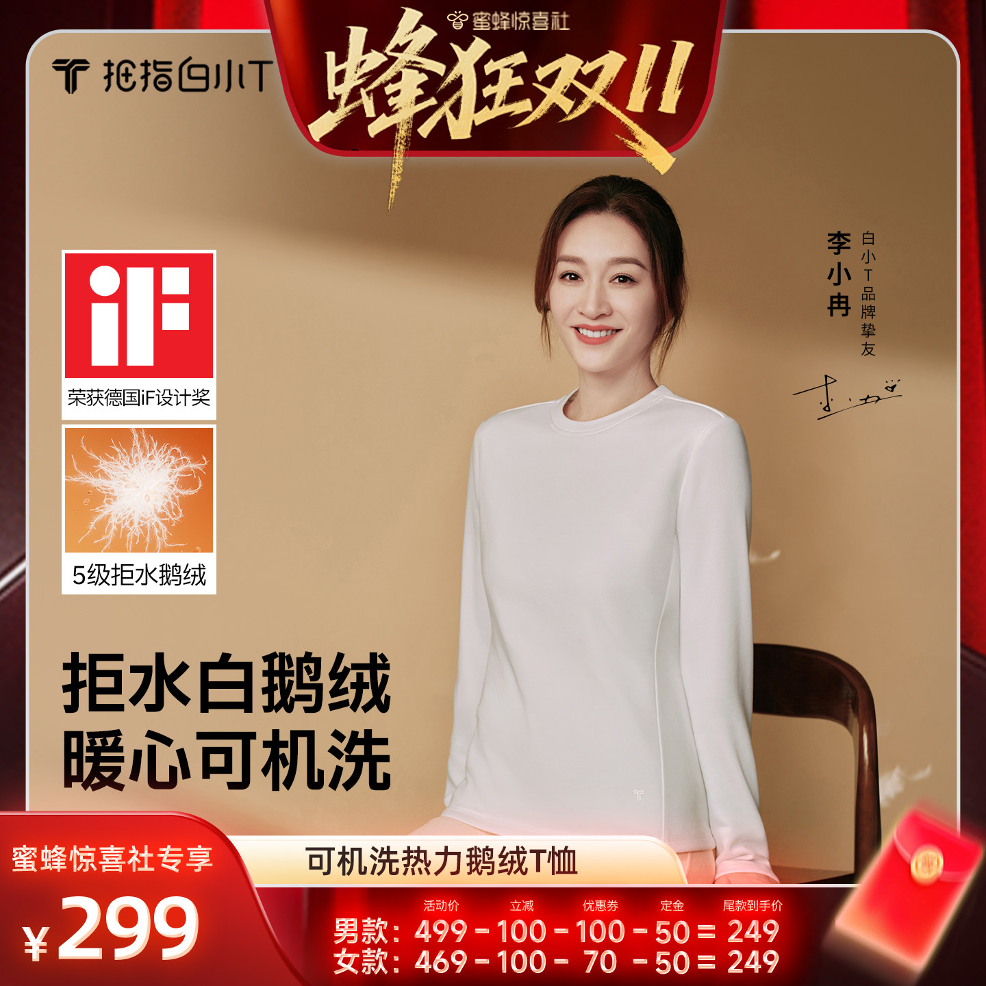 【蜂狂双十一】拇指白小T秋冬款可机洗上衣95绒抗静电打底衫