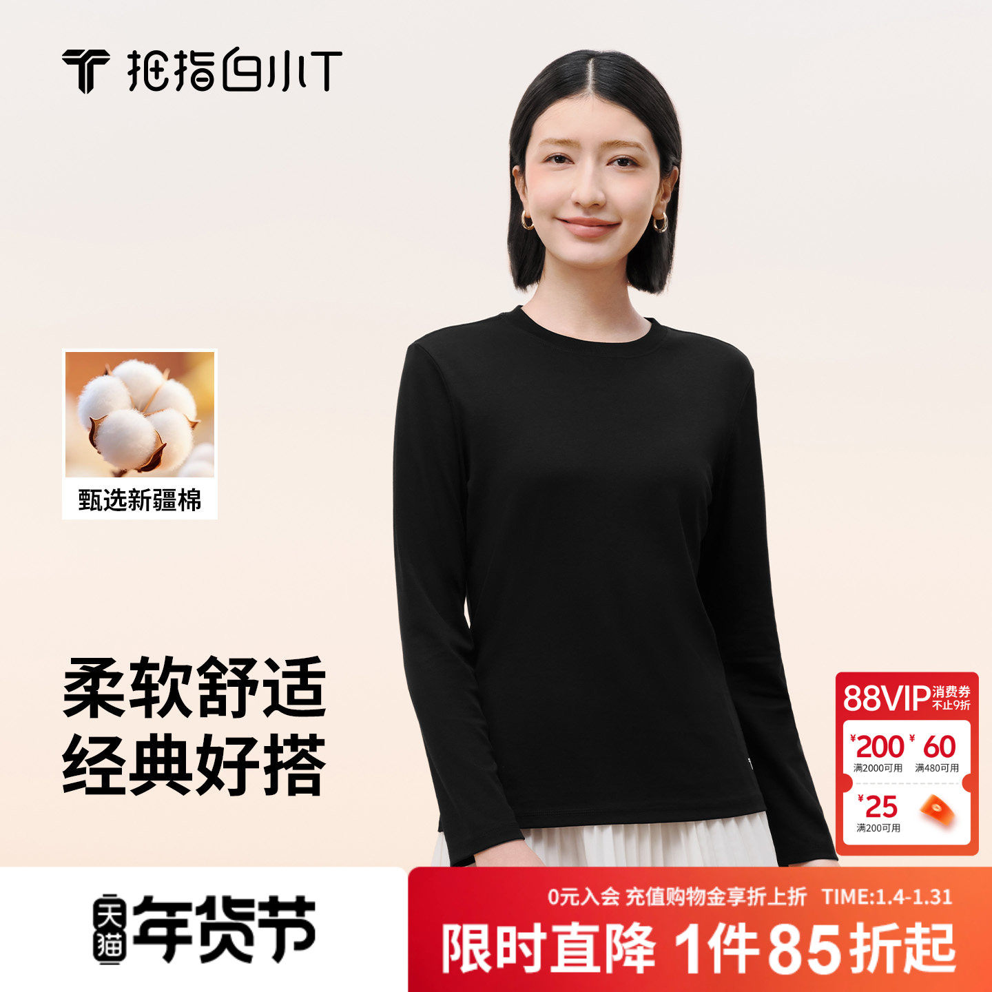 拇指白小T二代纯棉长袖t恤女款秋季百搭白色上衣时尚圆领打底衫