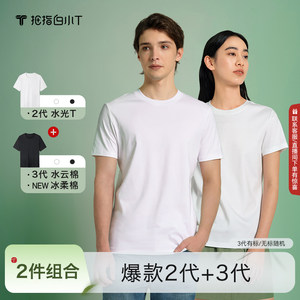 【二件装】白小T纯棉短袖T恤