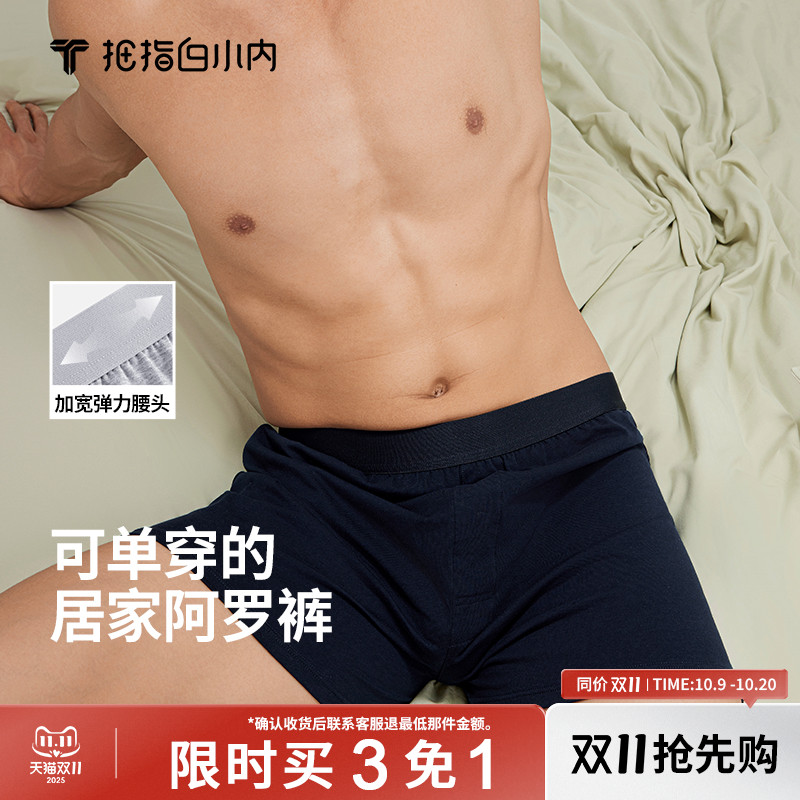 白小内阿罗裤休闲居家