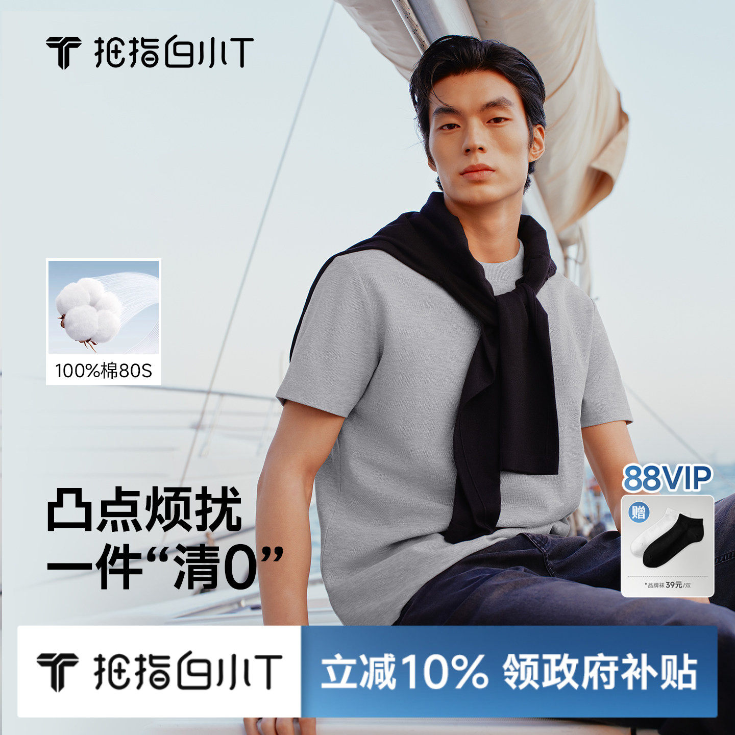 【0点T】白小T纯棉短袖T恤男80S防激凸上衣2026春夏新款圆