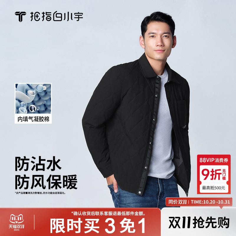 拇指白小宇防寒服绗绣棉服秋冬新款外套男士防风保暖休闲上衣