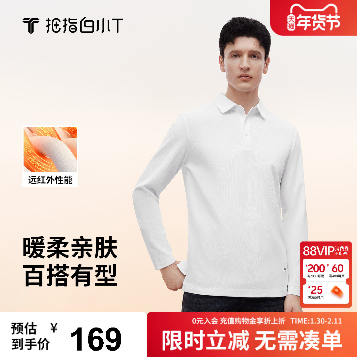 拇指白小T热力温感长袖T恤男士POLO衫秋冬新款商务休闲翻领打底