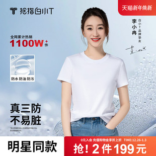 款 男女2025夏新款 纯棉三防t恤 上衣体恤打底衫 白小T二代白色短袖