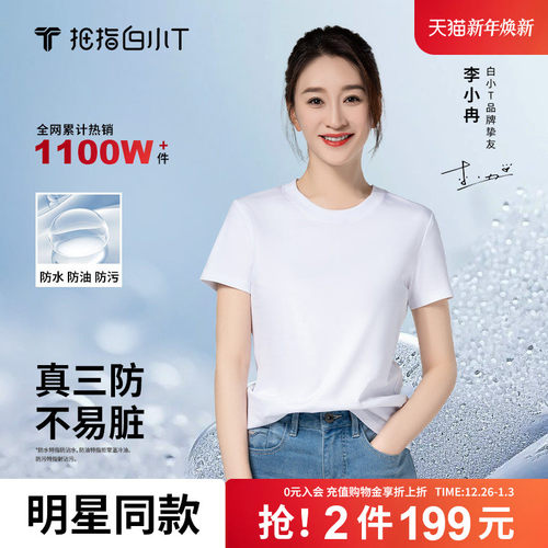 白小T二代纯棉短袖上衣