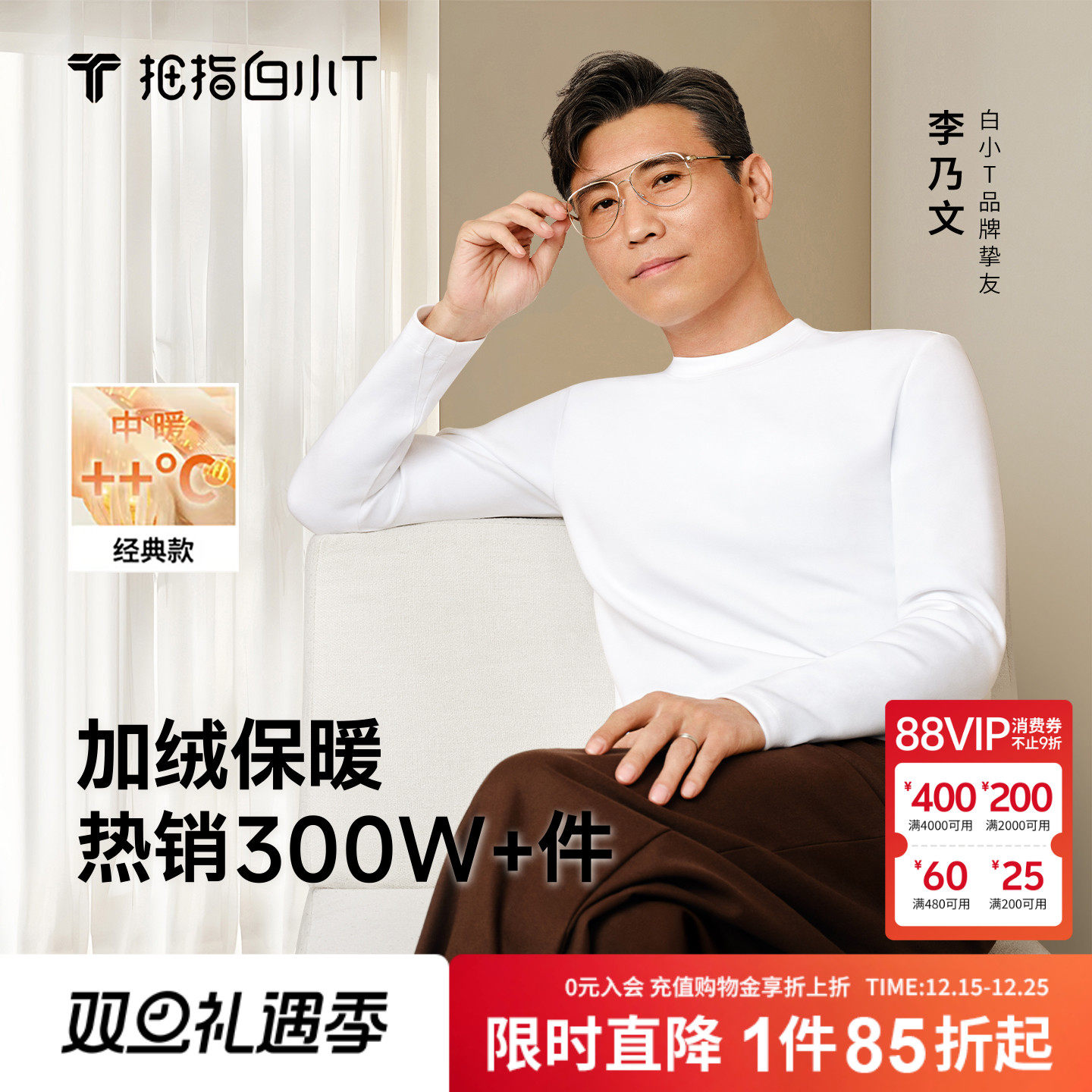 白小T热力加绒保暖长袖T恤