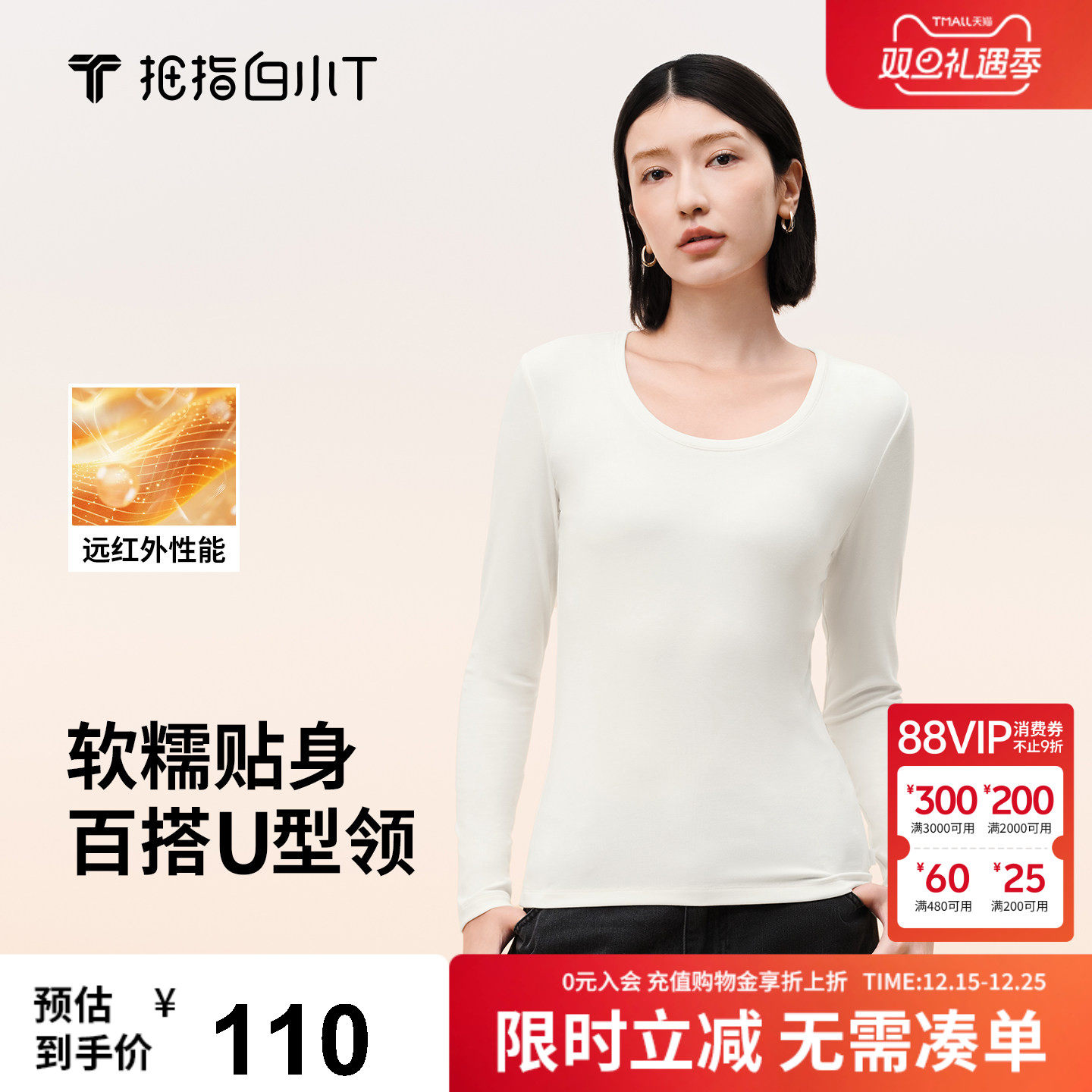 拇指白小T女士U领肌底衣2025秋季新款上衣抗静电纯色内搭打底衫