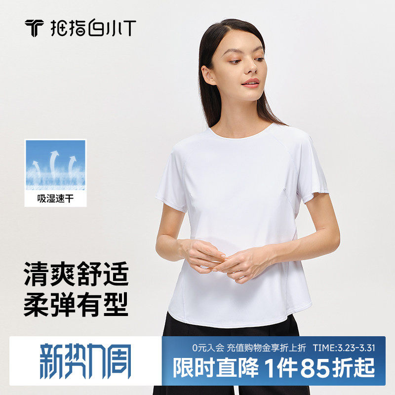 拇指白小T速干短袖T恤女春夏季舒适百搭亲肤纯色圆领上衣