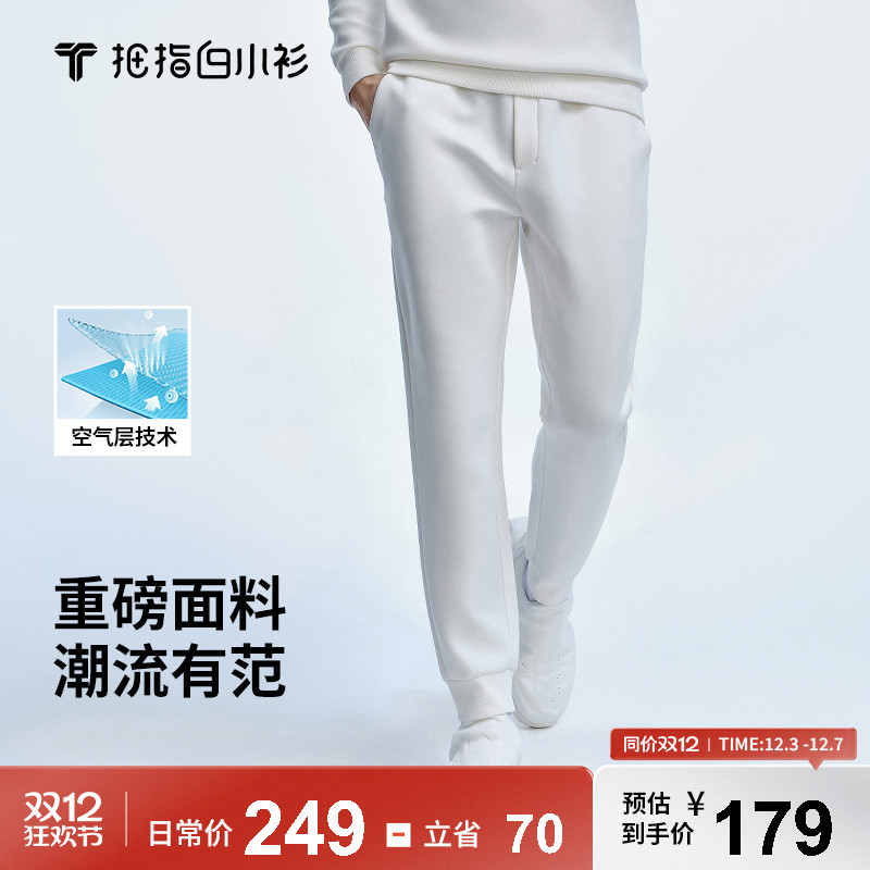 拇指白小T高端三明治卫裤秋季新