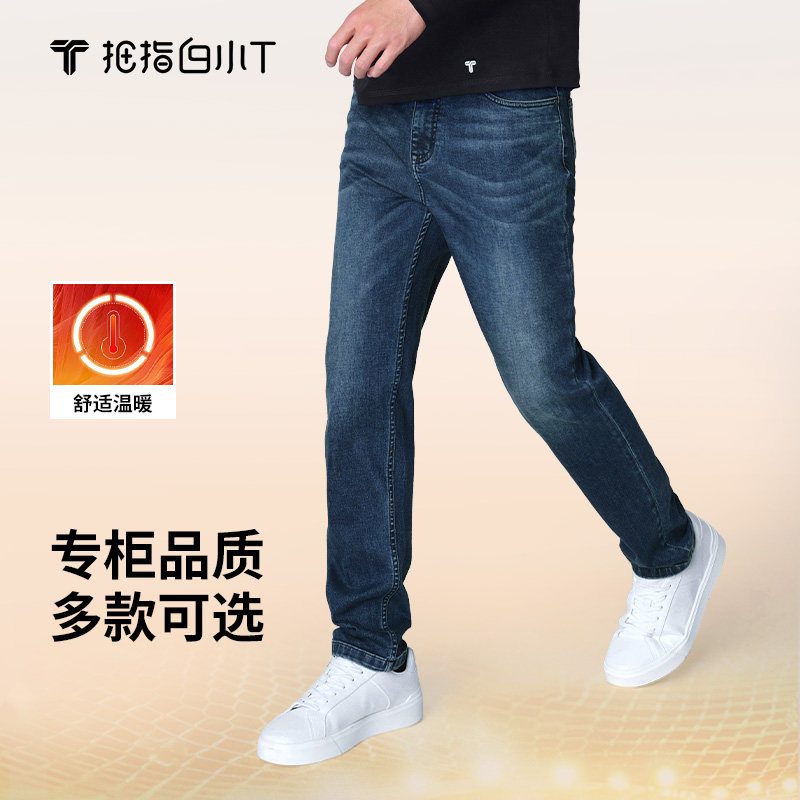 拇指白小牛直筒牛仔裤春秋款舒适磨毛百搭中腰裤子暖柔品质长裤