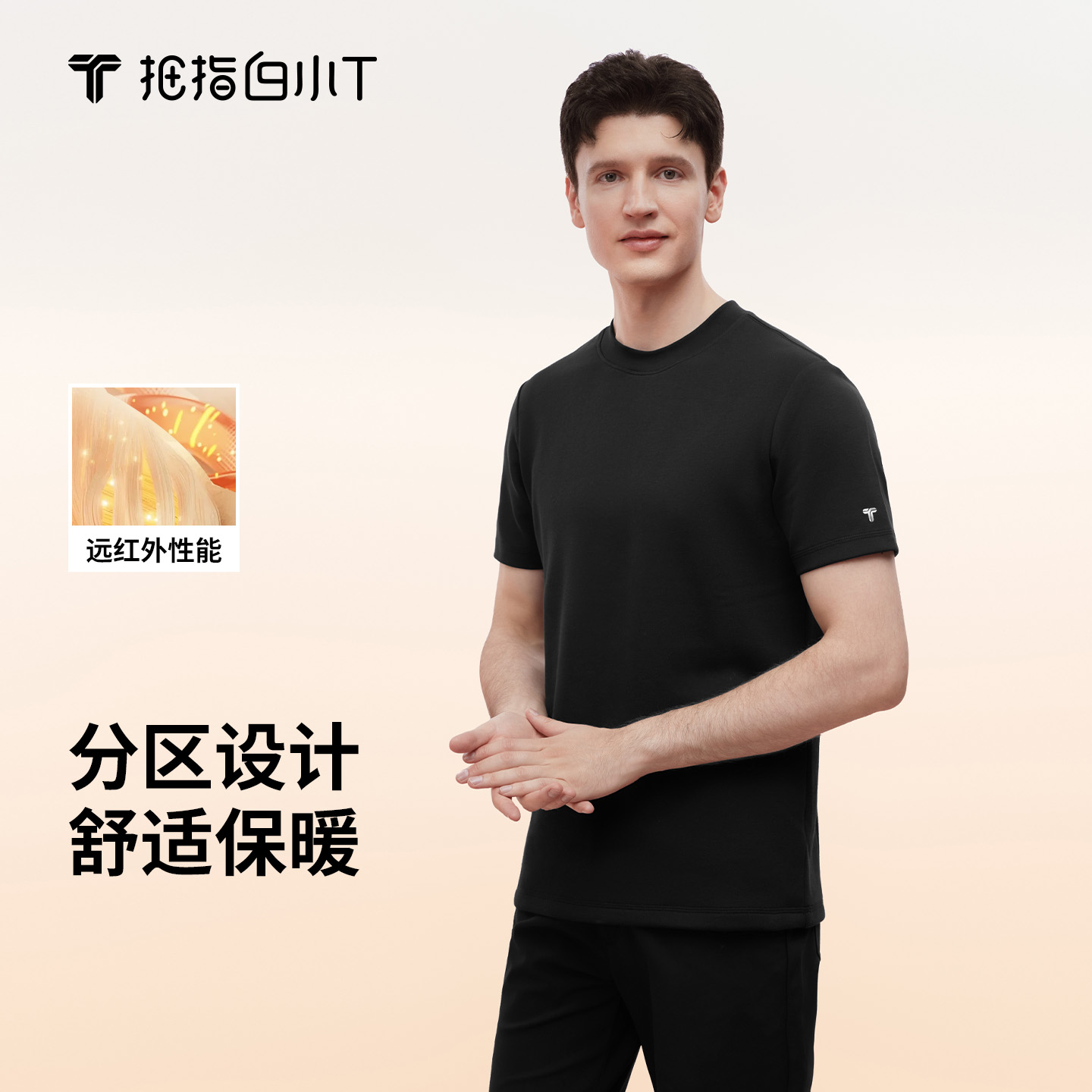 白小T热力加绒短袖T恤