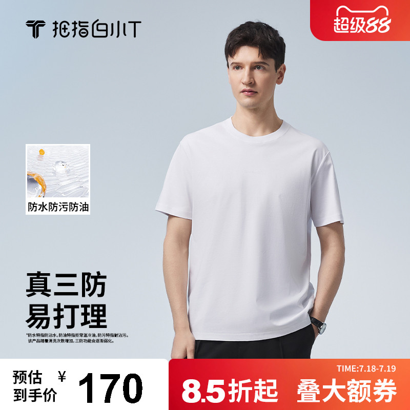 白小t三防易打理印花短袖T恤
