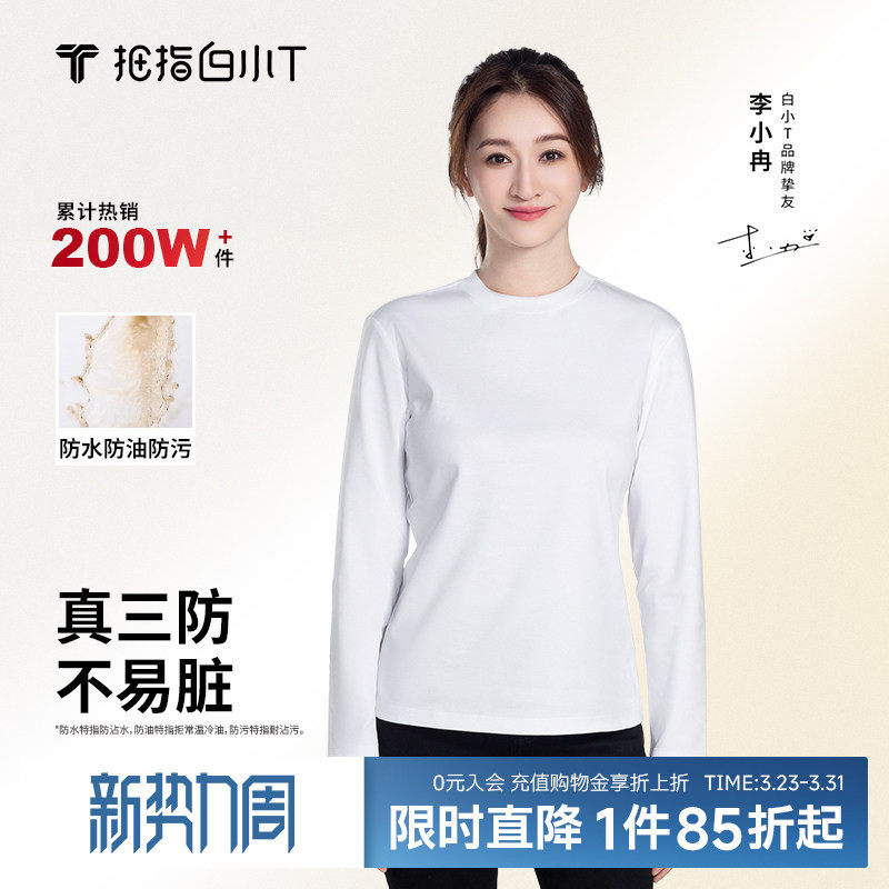 拇指白小T三防新疆棉长袖T恤纯色圆领百搭男女新款秋季白色打底衫