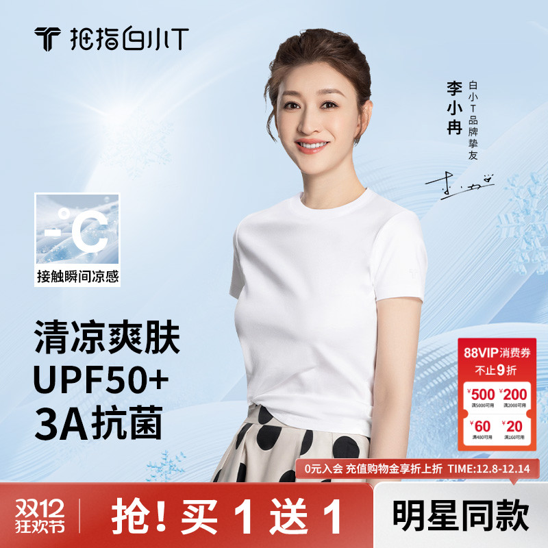 白小T三代冰柔棉短袖t恤