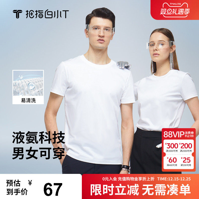 【液氨】白小T短袖T恤男女款纯色夏季上衣易打理纯棉圆领百搭