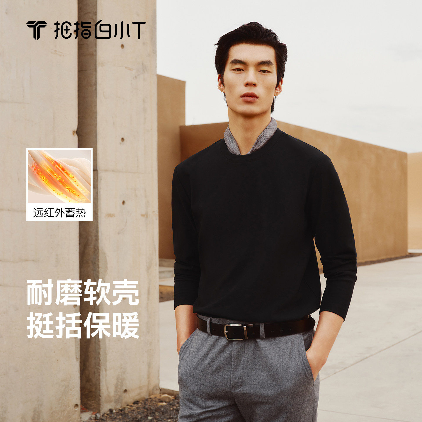 白小T【软壳T】圆领长袖T恤男蓄热保暖抗静电打底衫上衣秋冬新款